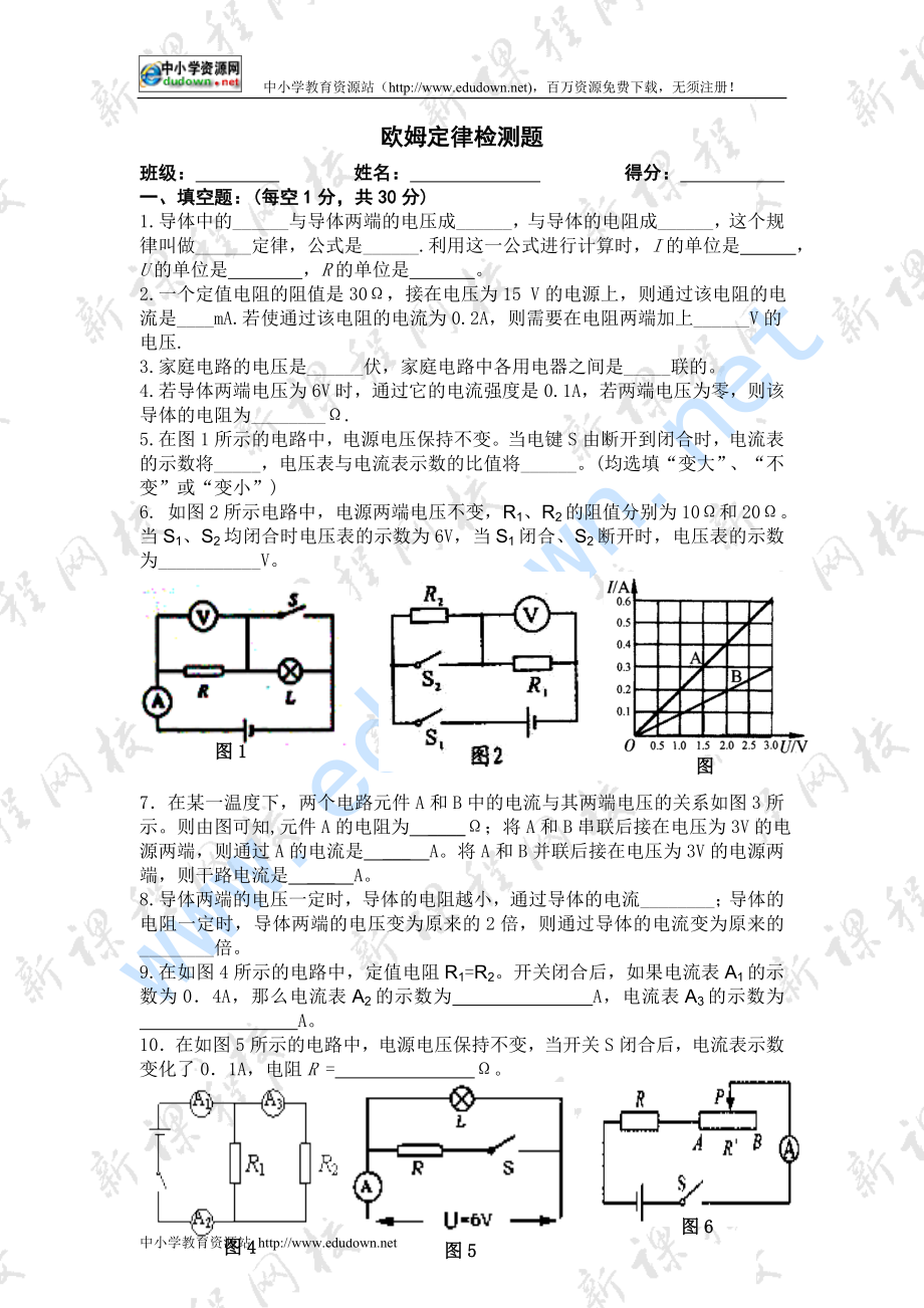 人教版八年級 歐姆定律檢測題_第1頁