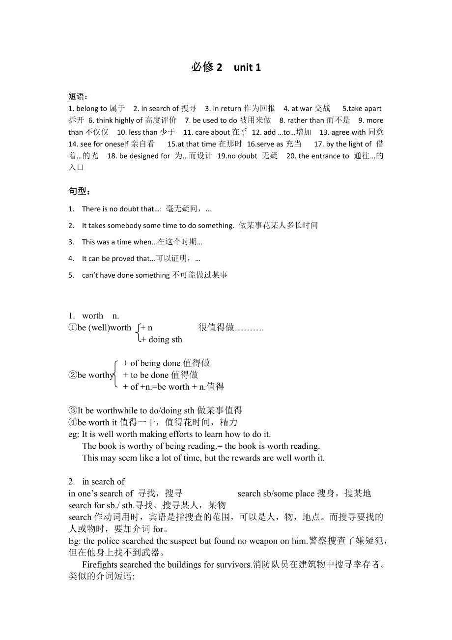 高一英語必修2unit 1 重點(diǎn)_第1頁