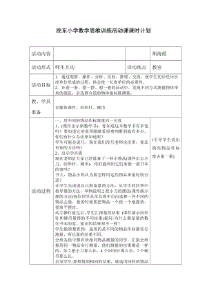 统一长度单位4