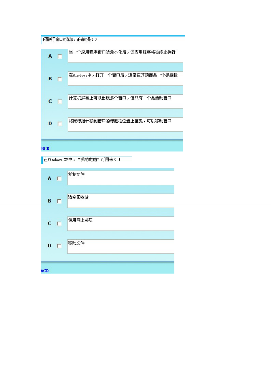江苏省职称计算机考试计算机公共基础多选题_第1页