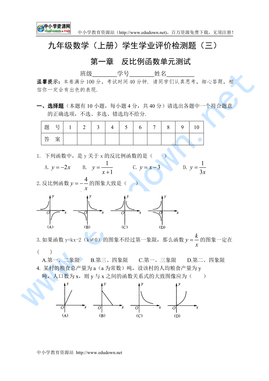 文華中學九年級上冊學業(yè)檢測第一章 反比例函數(shù)單元測試_第1頁