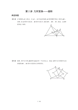 初中数学竞赛辅导几何变换旋转