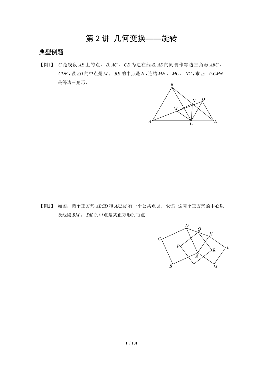初中数学竞赛辅导几何变换旋转_第1页