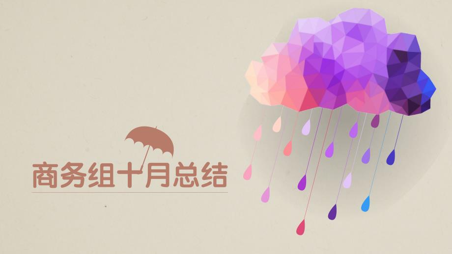 [011]创意新颖PPT模板_第1页