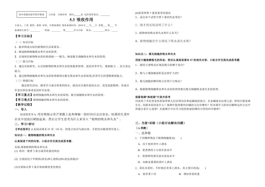 《吸收作用》第一課時學(xué)教案_第1頁