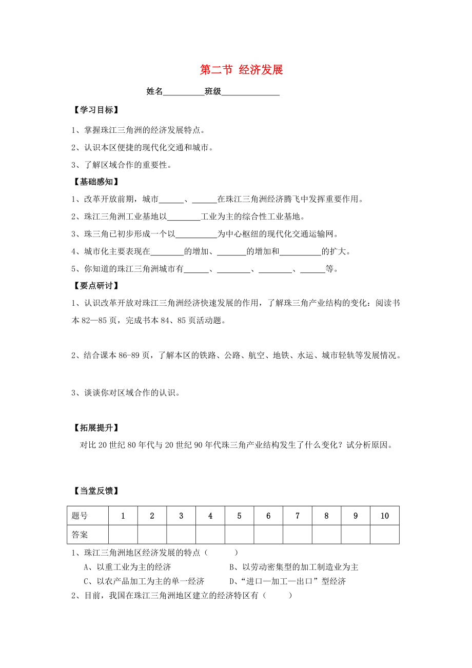 八年级地理下册8.2经济发展导学案无答案新版粤教版_第1页