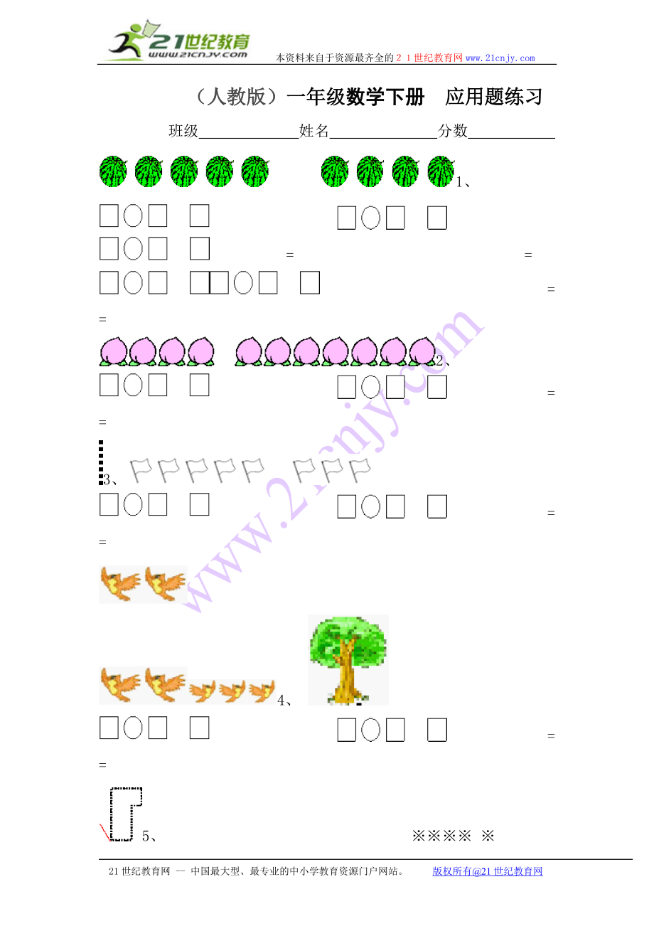 (人教版)一年級(jí)數(shù)學(xué)下冊(cè)應(yīng)用題練習(xí)_第1頁(yè)