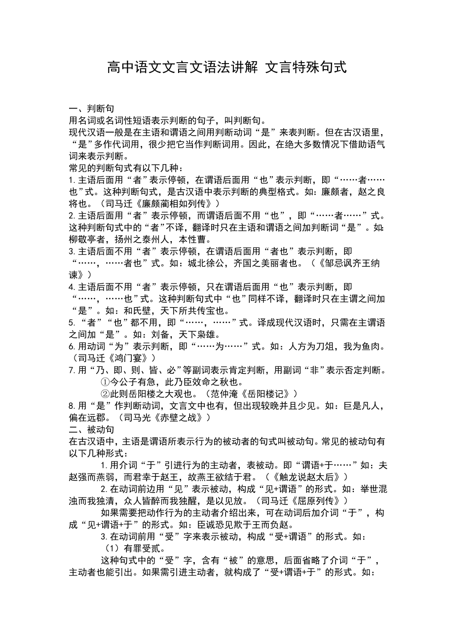 高中语文文言文语法讲解文言特殊句式_第1页