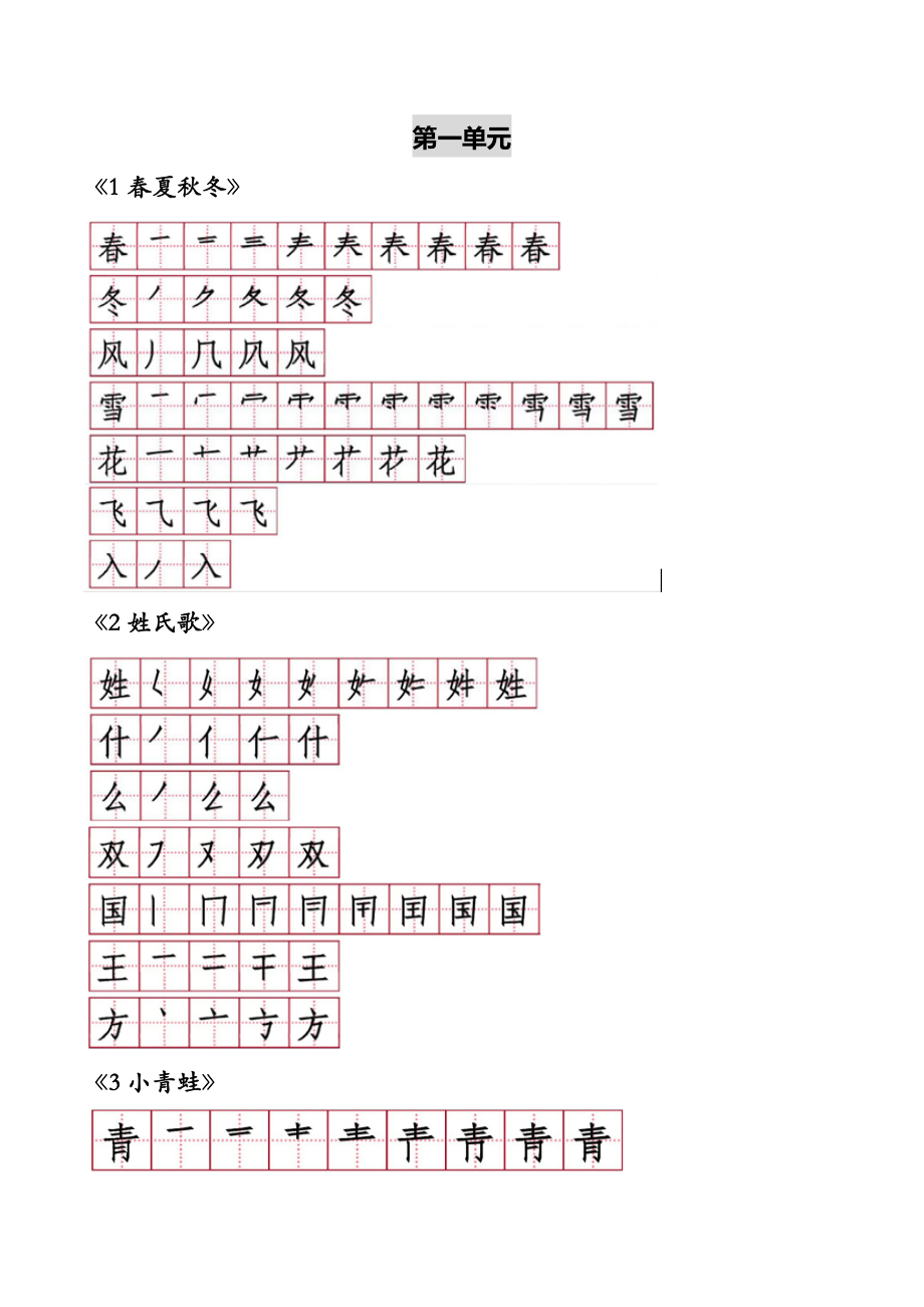 部编版一年级语文下册生字笔顺_第1页