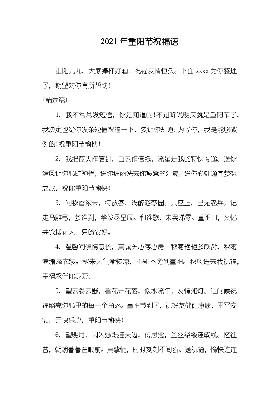 重阳节祝福语_第1页