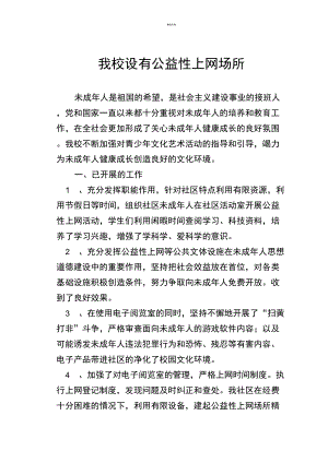 我校设有公益性上网场所