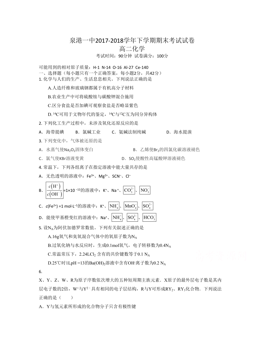 福建省泉州市泉港區(qū) 高二下學(xué)期期末考試化學(xué)Word版含答案_第1頁