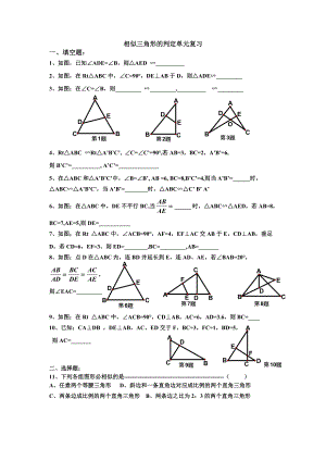 (经典)相似三角形判定习题[1]