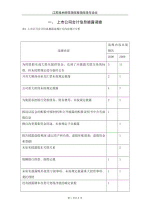 會計信息未披露所引起的問題 及解決措施