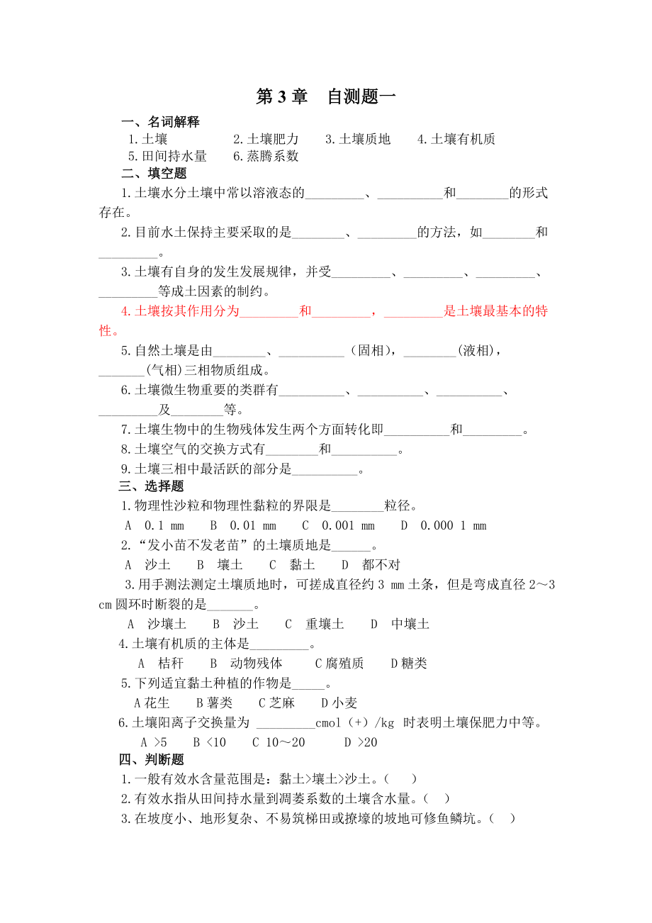 植物生产与环境植物生产与土壤培肥试题_第1页