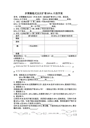 《多聚酶鏈式反應擴增DNA片段》教學學案1