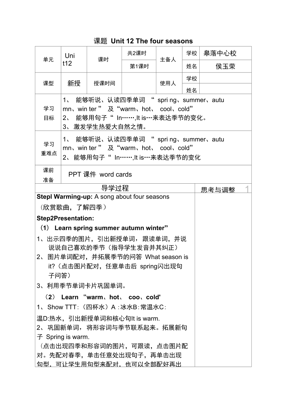 新上海教育版英语三年级上册Unit12Thefourseasons教案Word版_第1页