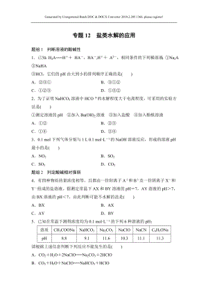 寒假作業(yè) 高二化學(xué)魯科版專題12 鹽類水解的應(yīng)用 Word版含解析