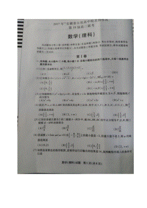 安徽省示范高中皖北协作区高三第19年3月联考数学理试题扫描版