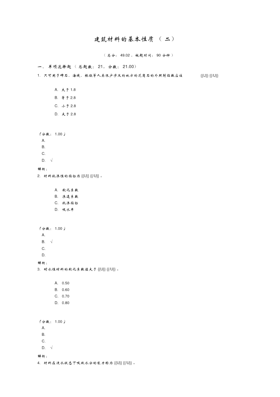 建筑材料的基本性质_第1页