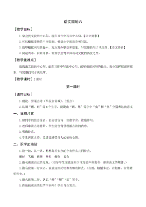 部編版三年級語文上冊 語文園地六（教案+反思）