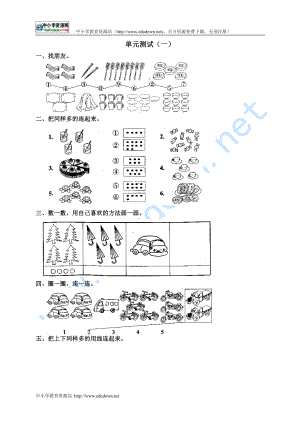 新課標(biāo)人教版一年級上一數(shù)一數(shù) 單元測試1