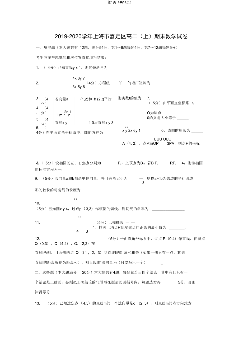上海市嘉定区高二上期末数学试卷_第1页