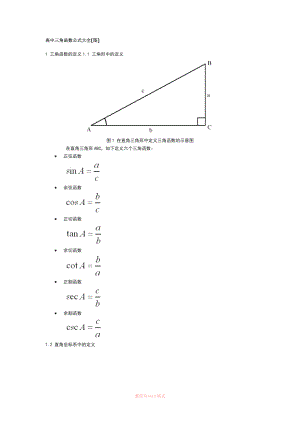 三角函数公式大全很详细