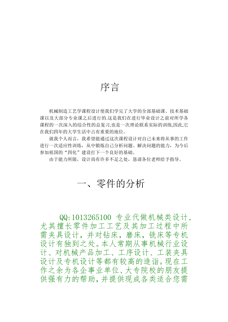 銑斷夾具設計說明書831008_第1頁