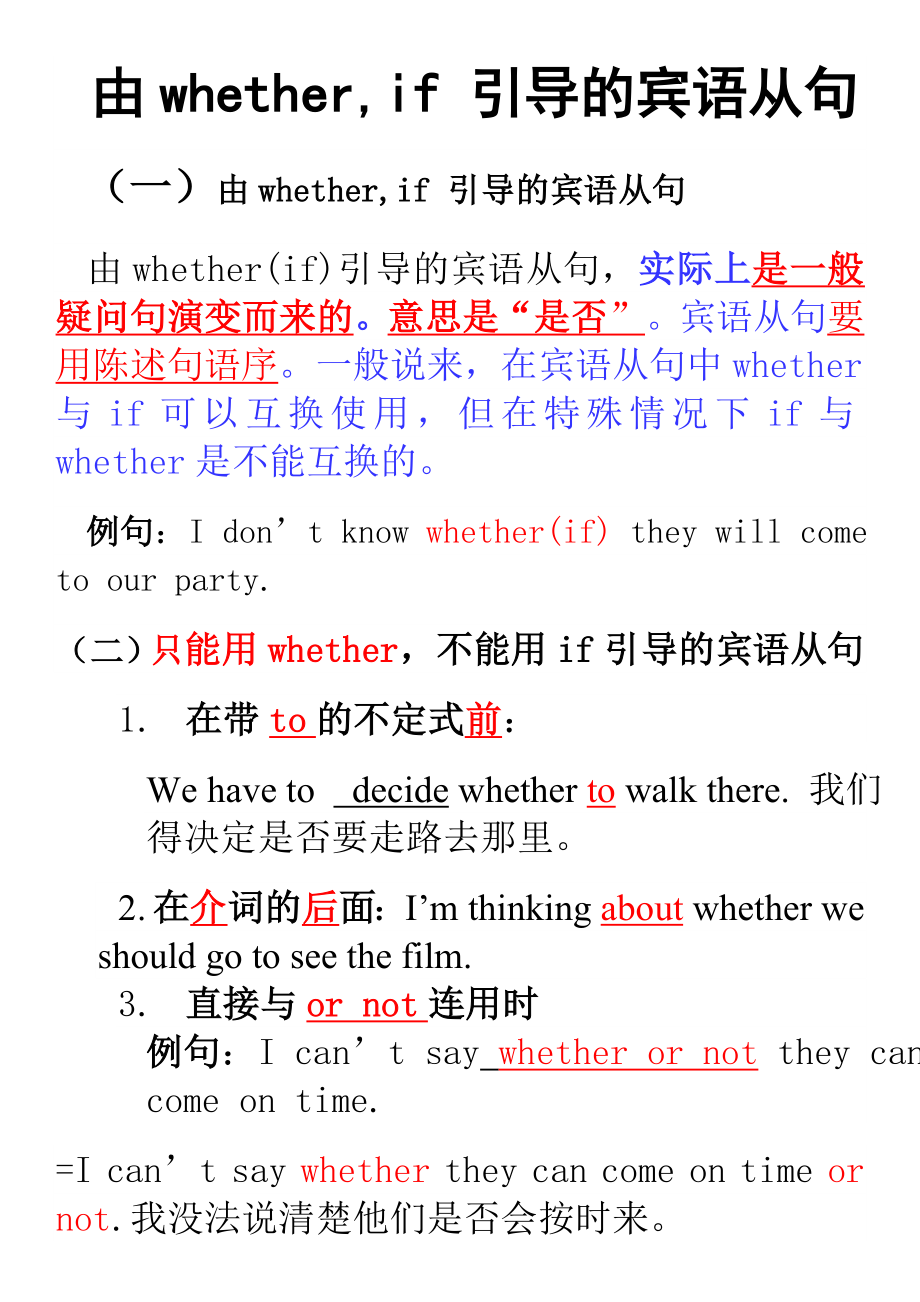 whetherif区别加习题_第1页