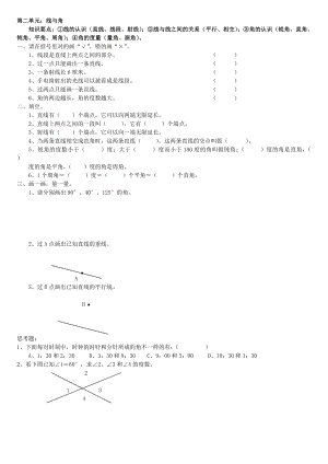 广东四年级数学上册线与角和应用题