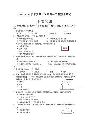 江蘇省鹽城市 高一下學(xué)期期末考試 物理 Word版含答案