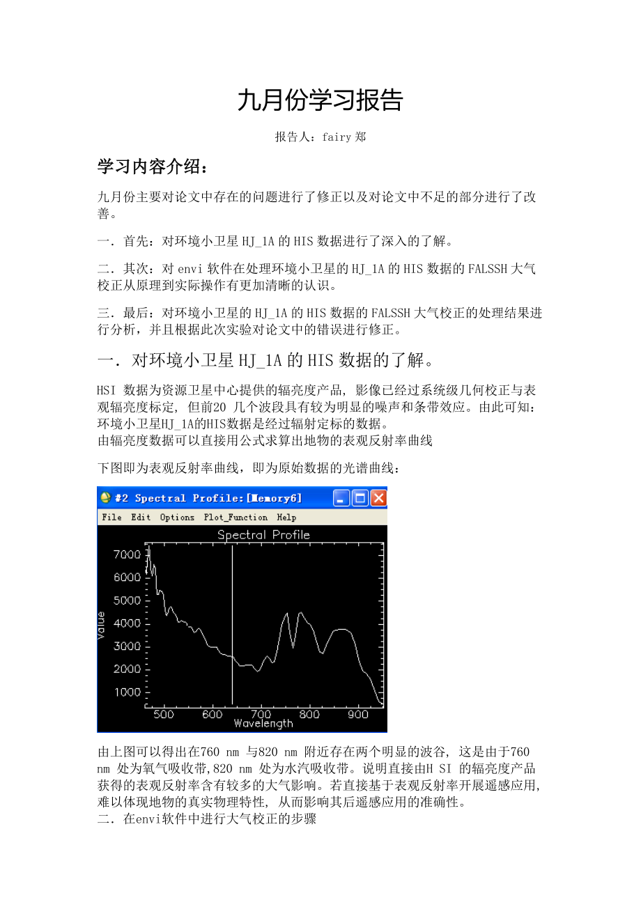 大气校正问题心得Word版_第1页