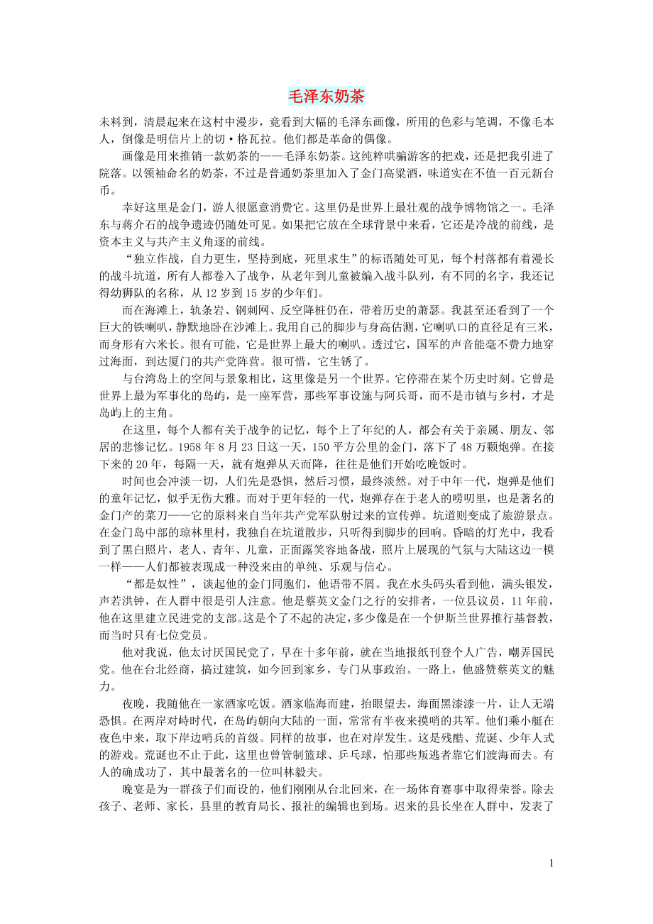 初中语文文摘社会毛泽东奶茶_第1页