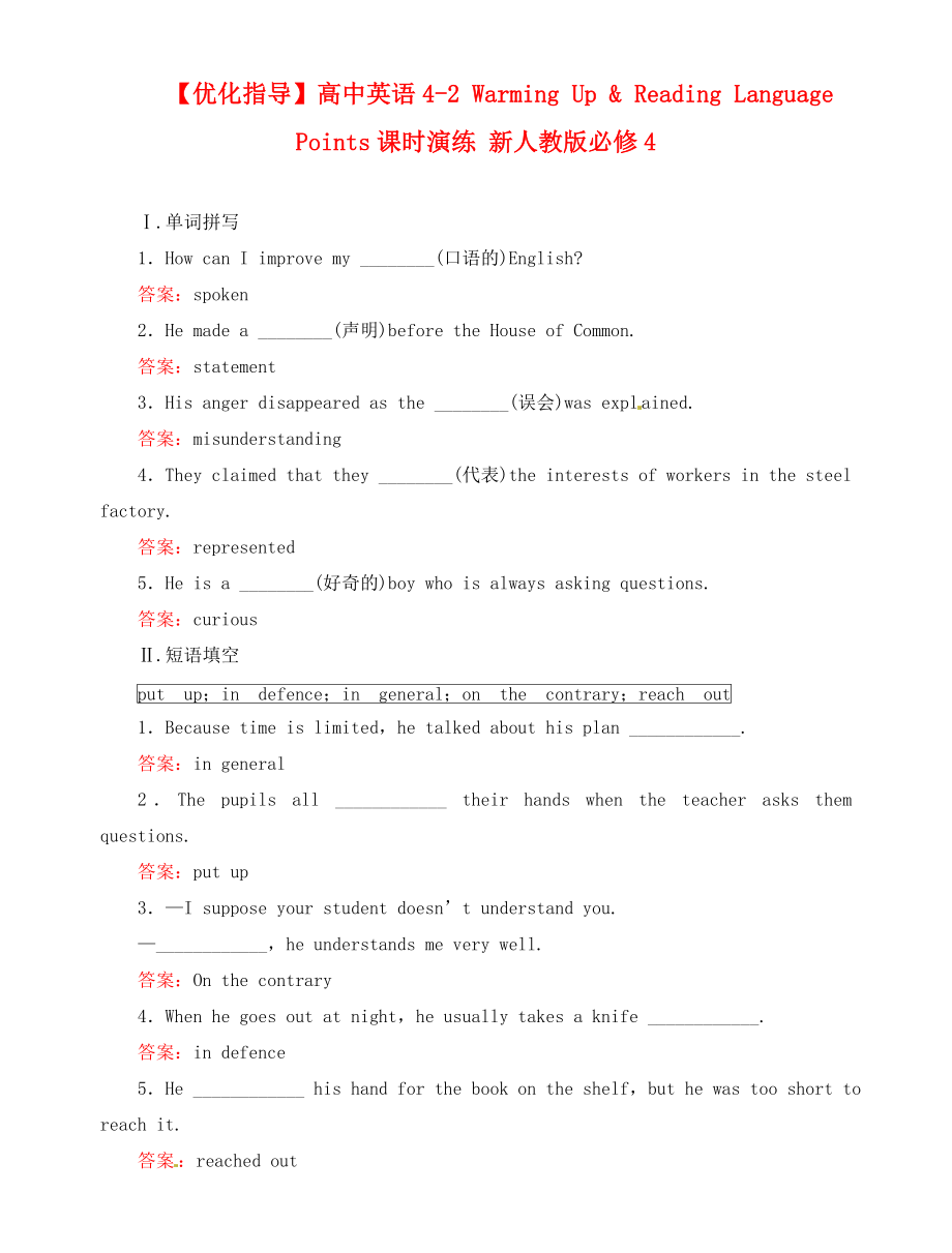 整理版高中英语高中英语42WarmingUpReadingLanguagePoints_第1页