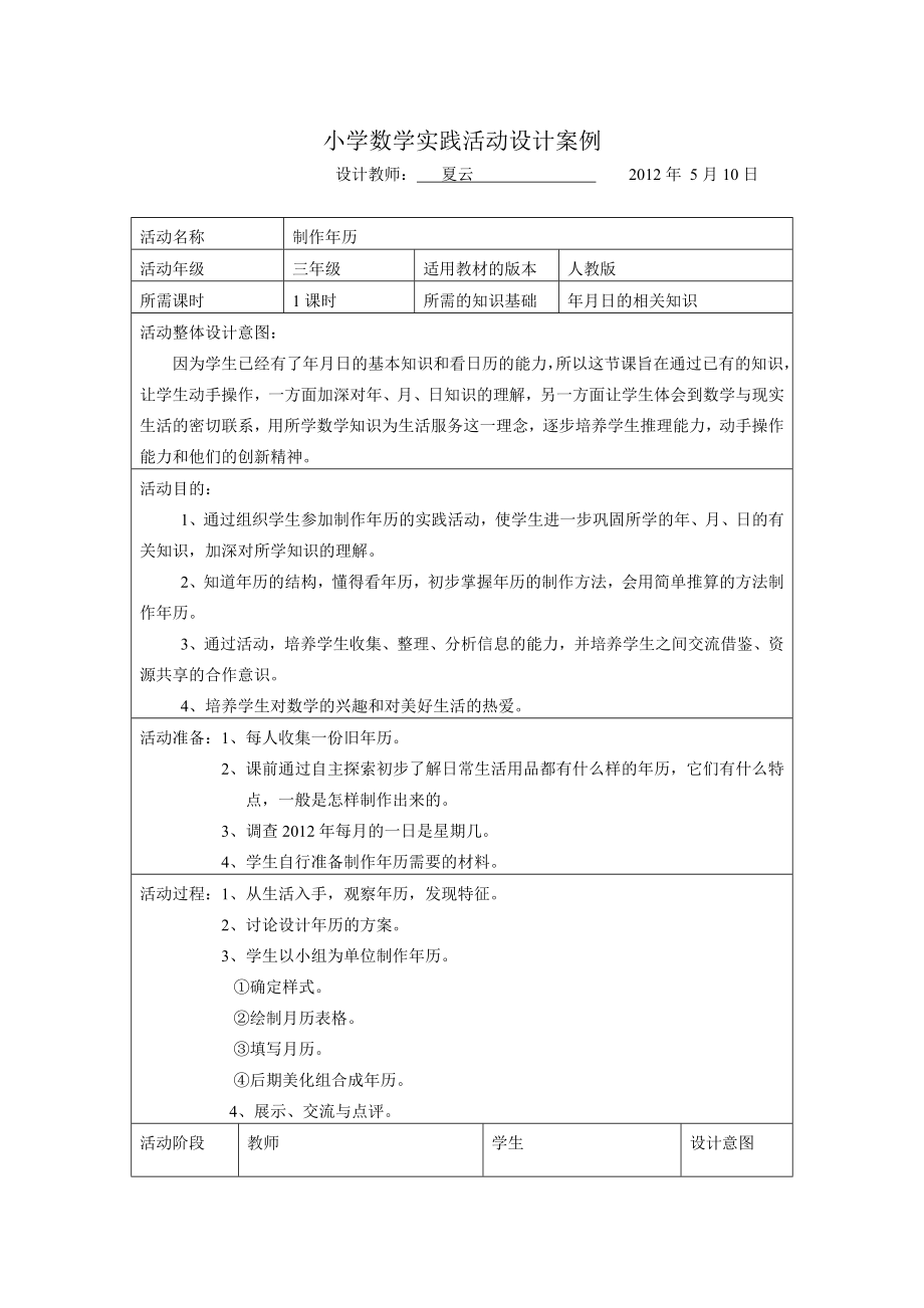 小学数学实践活动设计案例13758_第1页