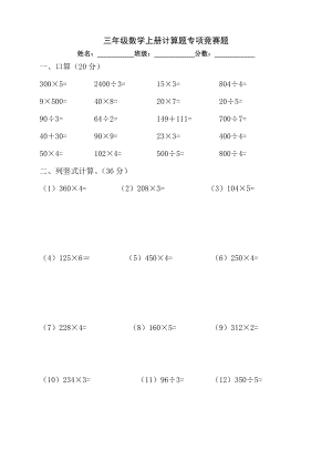 新北师大版小学三年级数学上册计算题