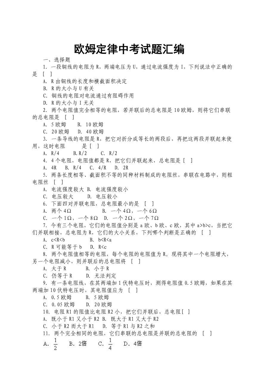 欧姆定律中考试题汇编自己(2)_第1页