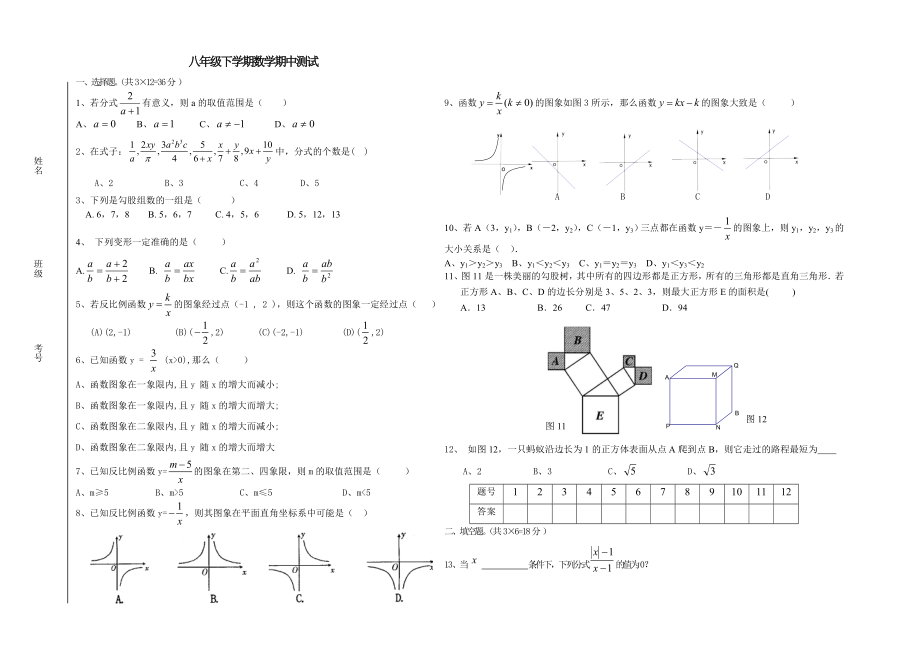 八年级下学期数学期中测试_第1页