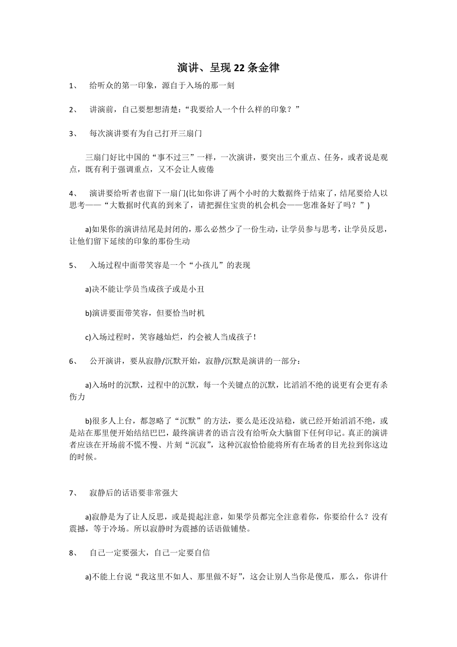 演讲与呈现22条金律-授课总结_第1页