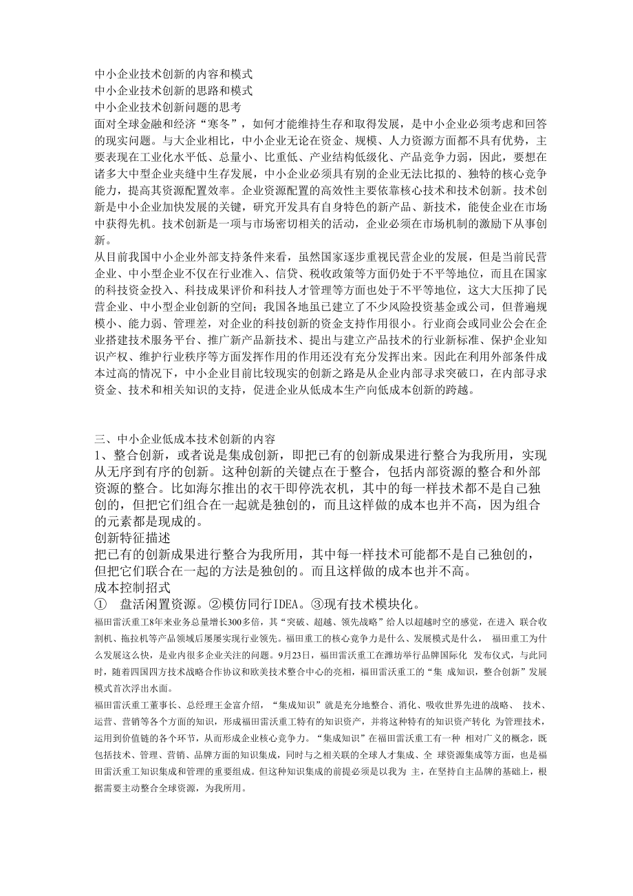 中小企业通过技术创新提升竞争力的策略与要点_第1页