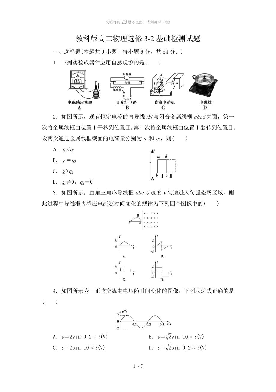 教科版高二物理選修32基礎檢測試題含答案_第1頁