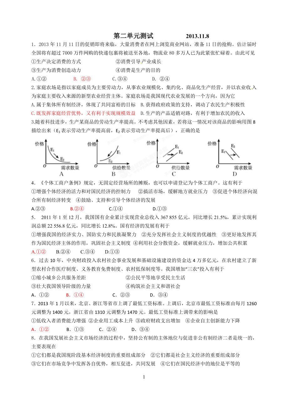 第二单元测试 答案版_第1页