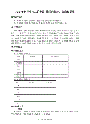 2010年化學(xué)中考二輪專題 物質(zhì)的檢驗、分離和提純