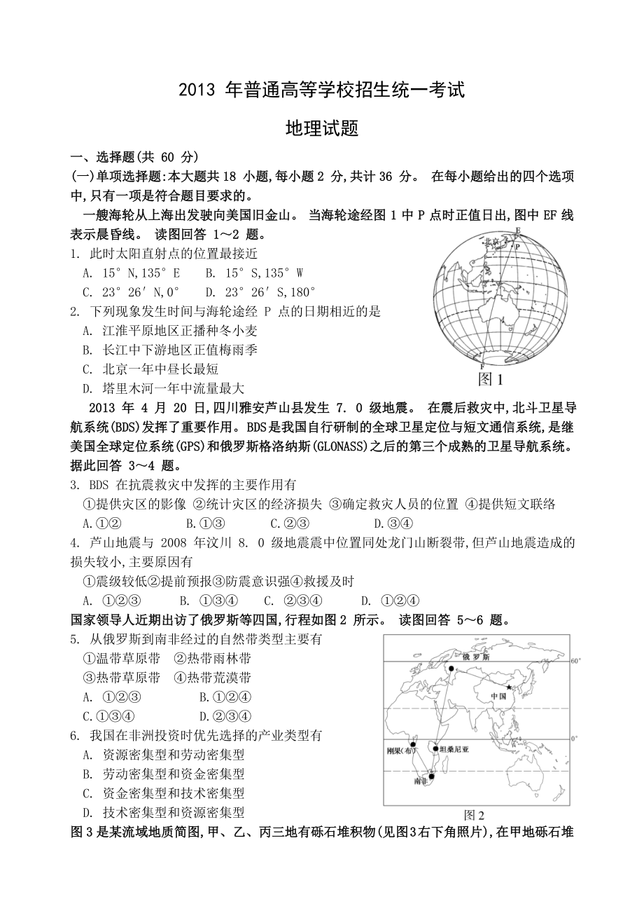 2013年普通高等学校招生统一考试_第1页