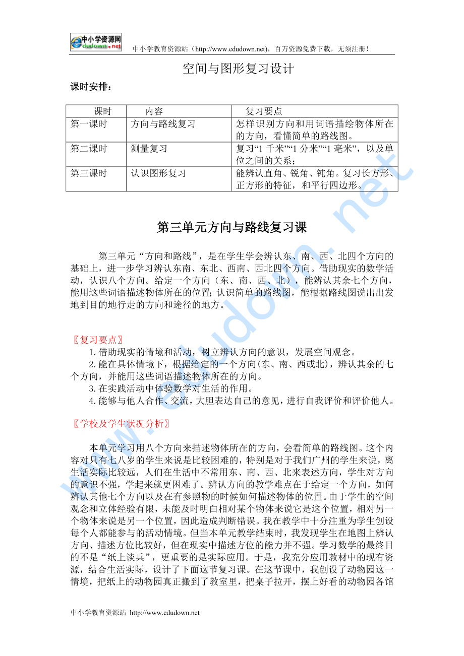 北师大第四册期末复习二 空间与图形_第1页