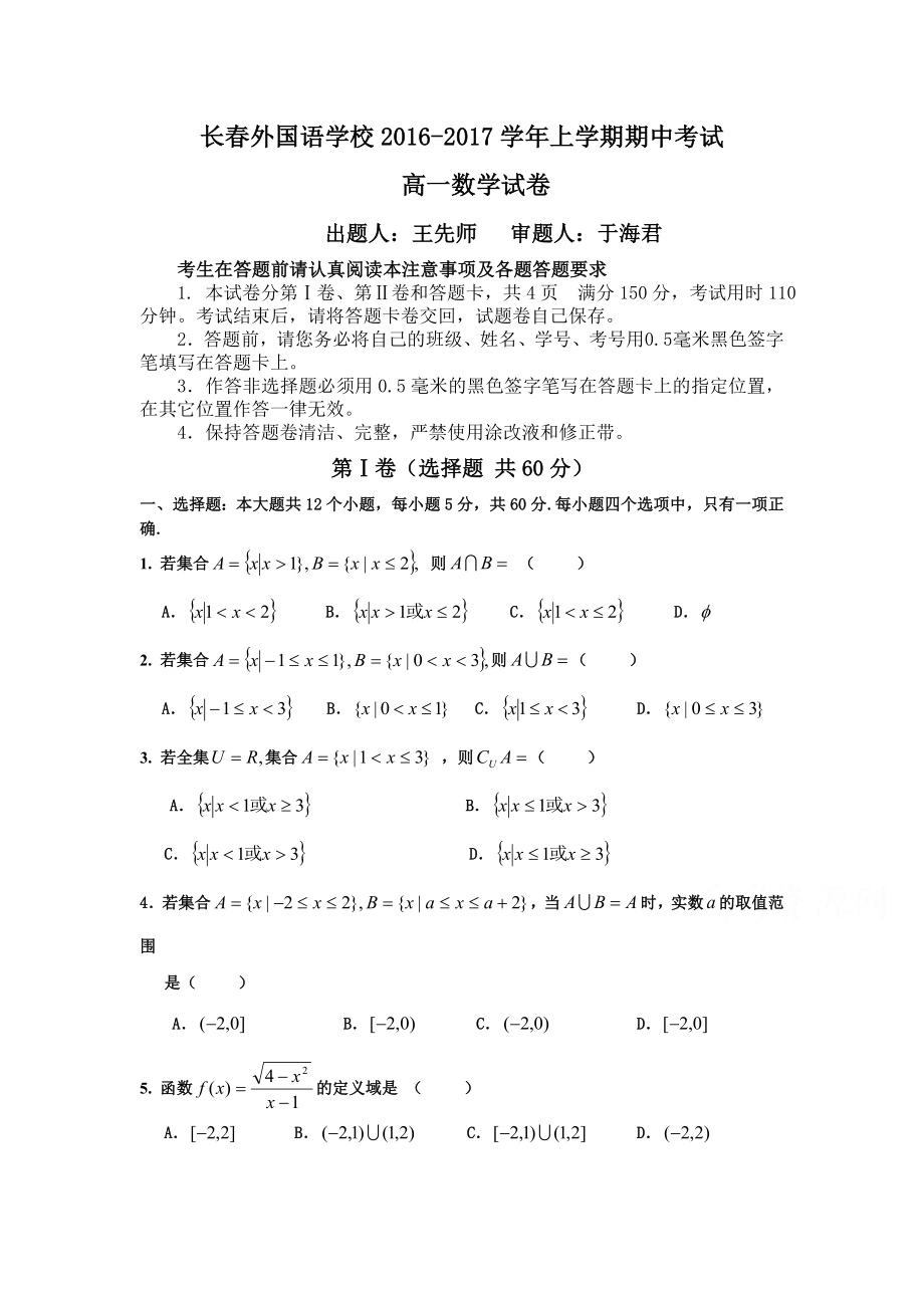 吉林省 高一上学期期中考试 数学 Word版含答案_第1页