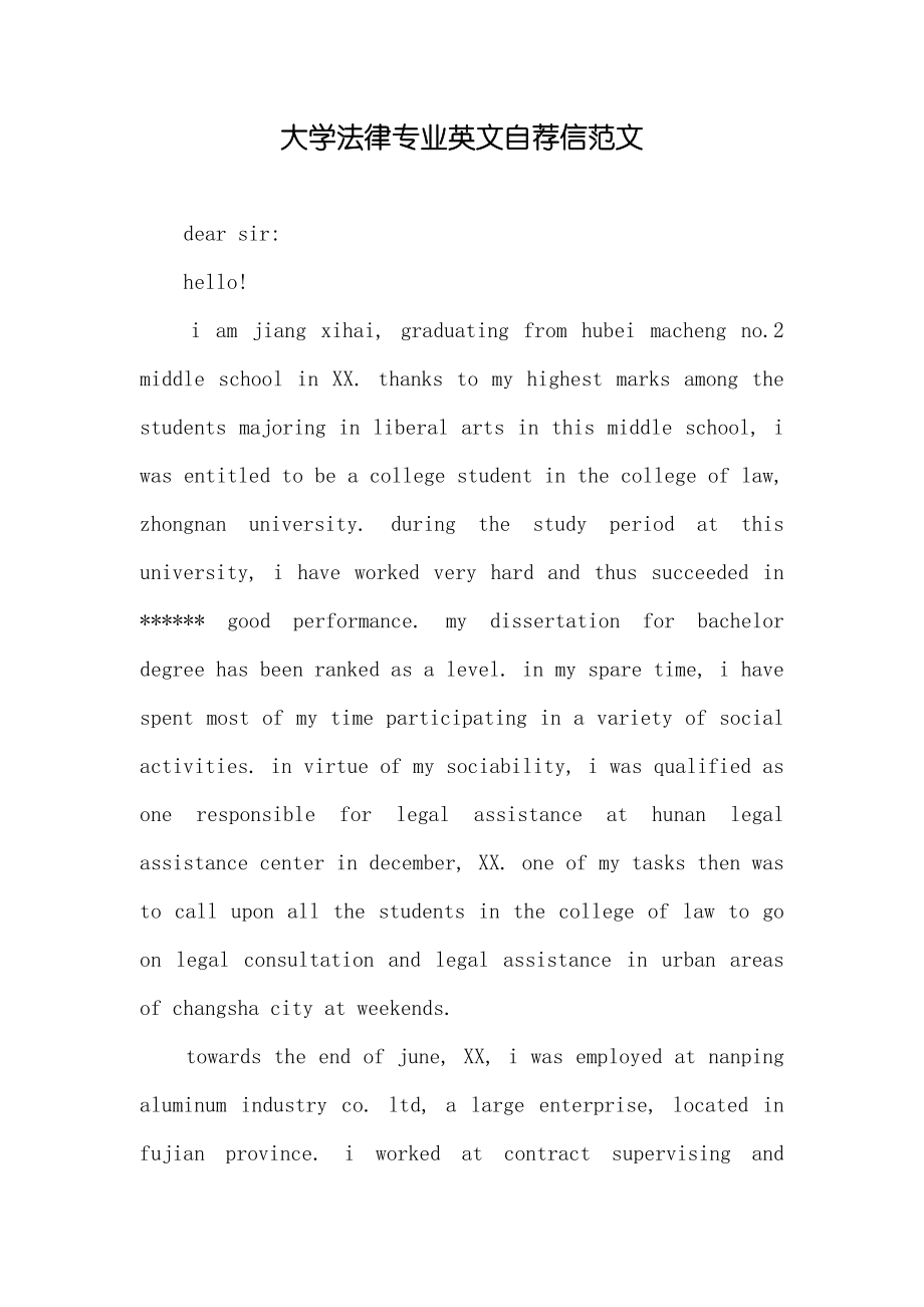 大学法律专业英文自荐信范文_第1页