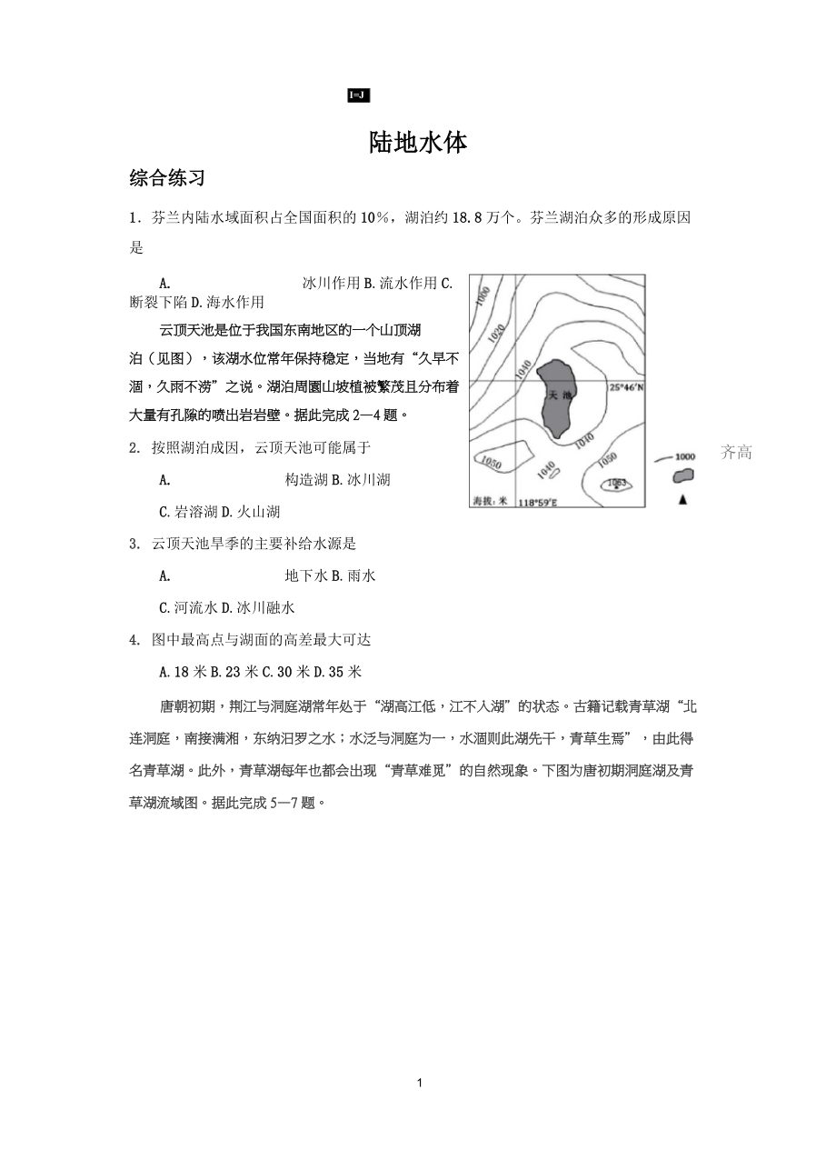 2021年广东新高考地理复习陆地水体习题含答案_第1页
