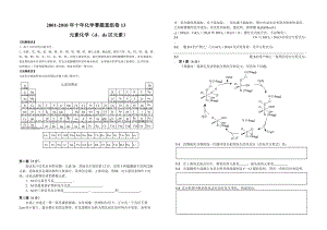 2001-2010年十年化學賽題重組卷13 （元素化學d、ds區(qū)元素）